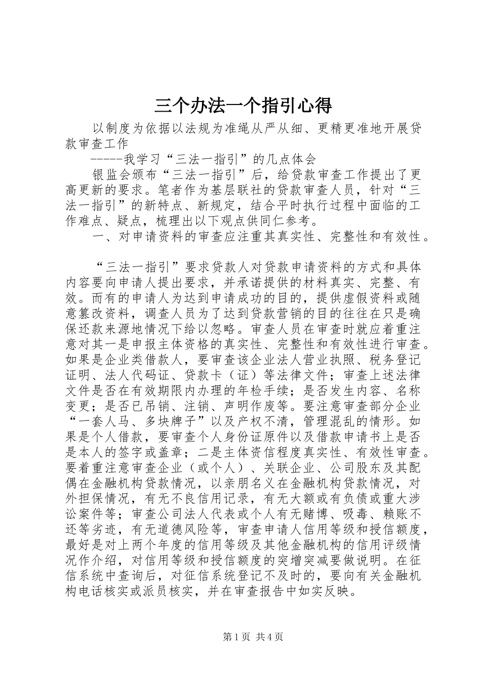 三个办法一个指引心得_第1页