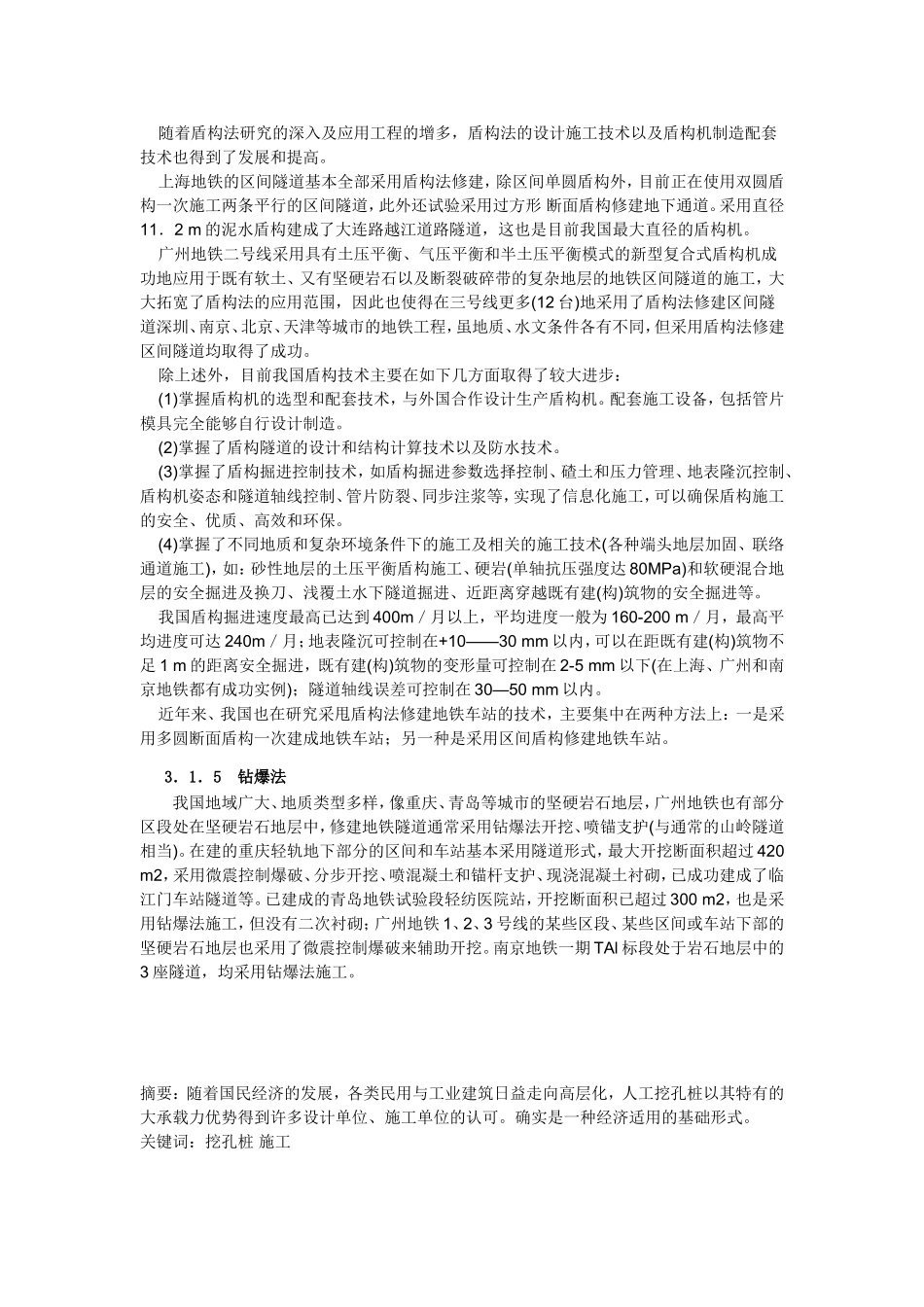 修建地铁的主要方法_第3页