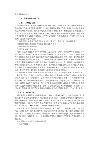 修建地铁的主要方法