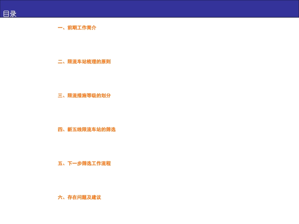 新五线限流栏杆设置要求_第3页