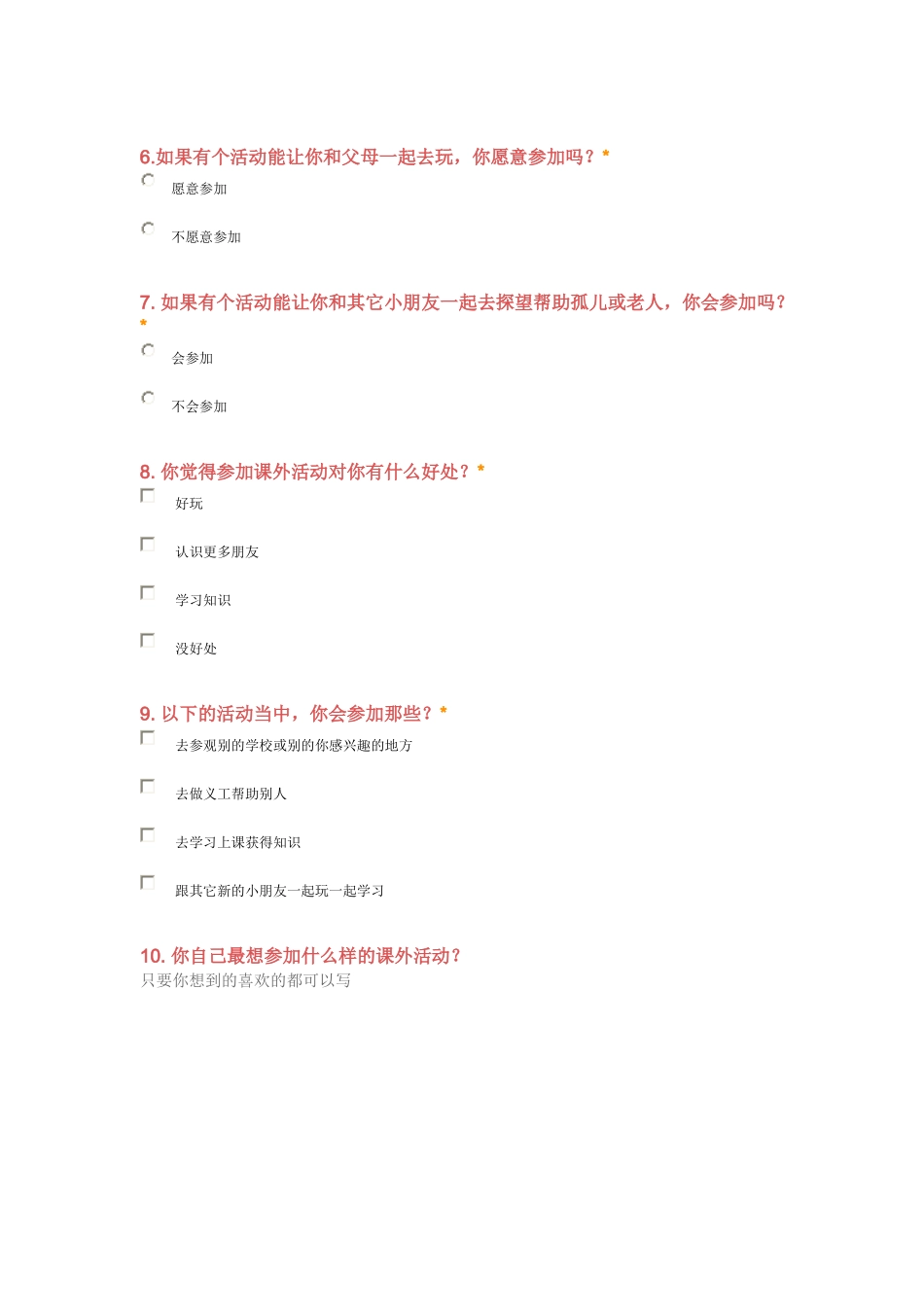 小学生课外活动情况调查问卷_第2页