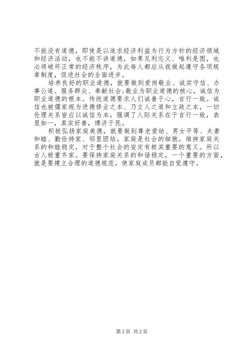 四德教育心得体会范文(2)_第2页