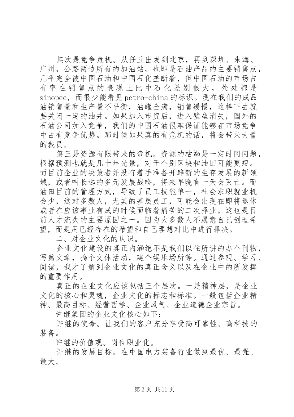 20XX年科级干部培训心得体会_第2页