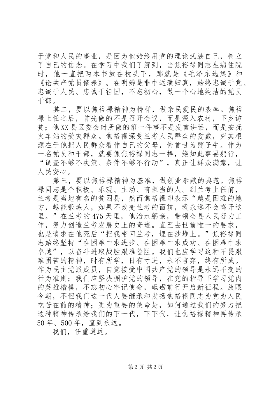 赴兰考学习焦裕禄精神心得体会_第2页