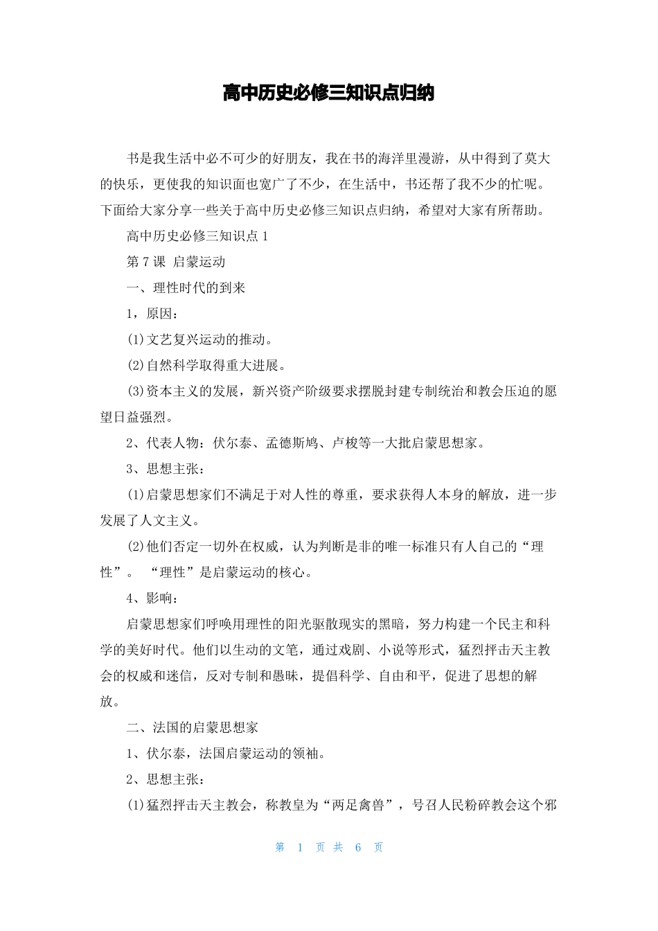 高中历史必修三知识点归纳_第1页