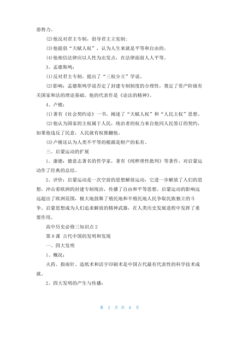 高中历史必修三知识点归纳_第2页