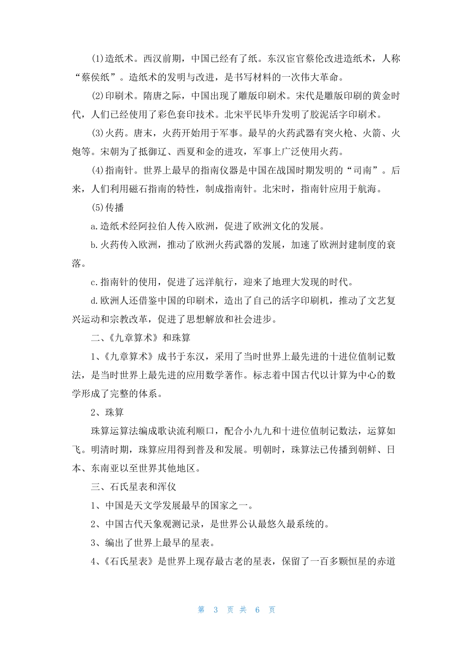 高中历史必修三知识点归纳_第3页