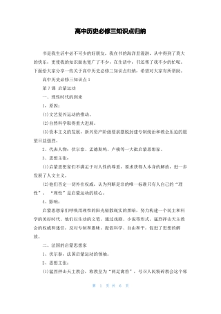 高中历史必修三知识点归纳