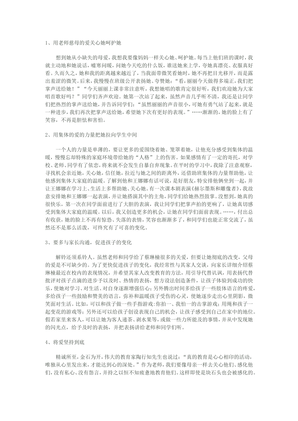 心理健康辅导员论文(6_第2页