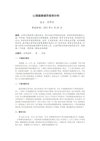 心理健康辅导员论文(6