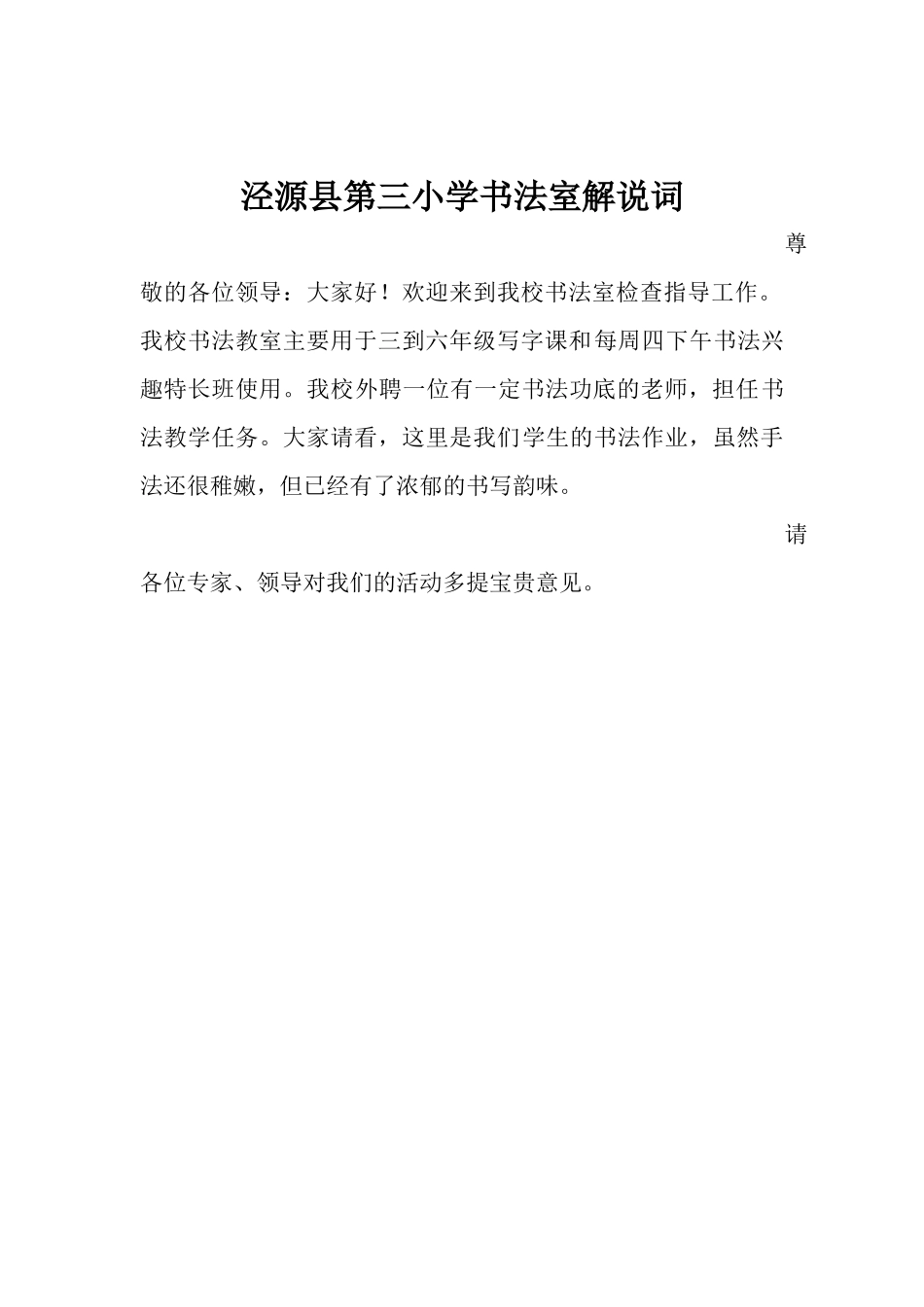 书法室解说词1_第1页