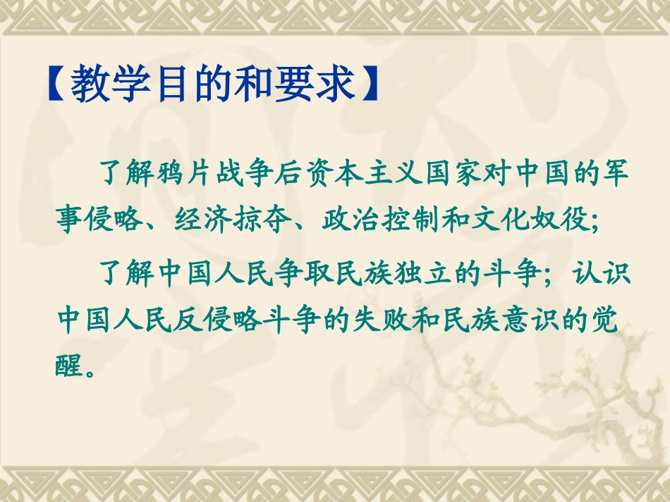 反对外国侵略的斗争_第2页