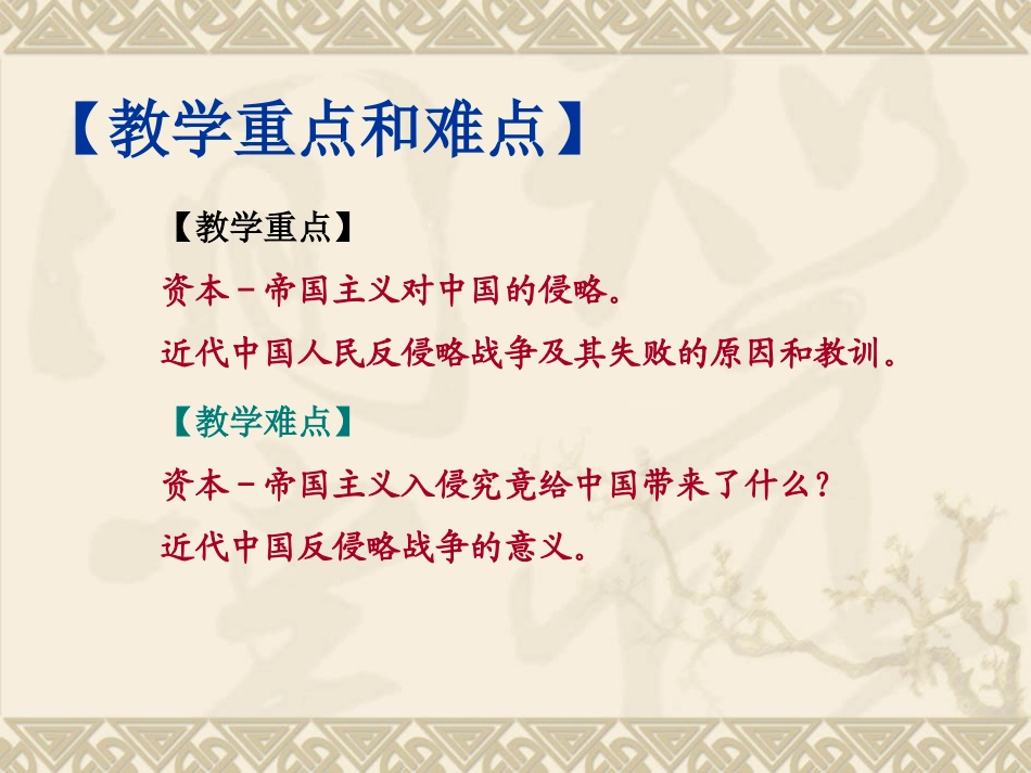 反对外国侵略的斗争_第3页