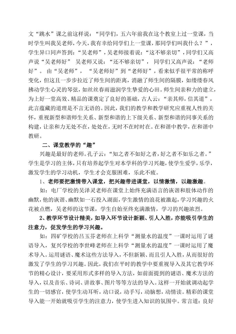 如何打造高效课堂郭志彪二稿_第2页