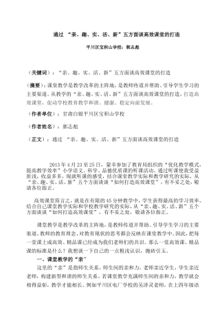 如何打造高效课堂郭志彪二稿