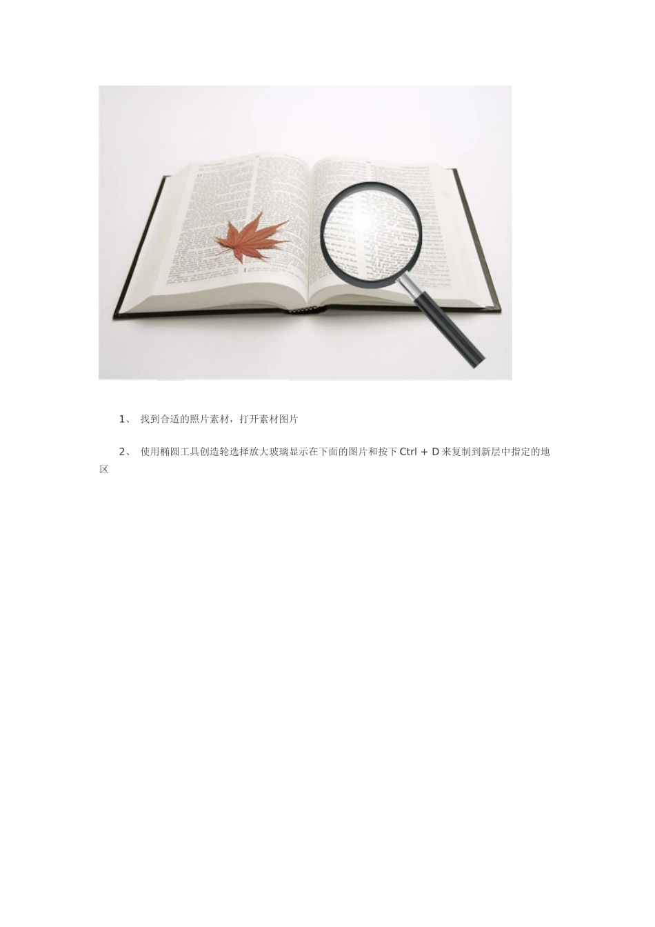 如何用PS做放大镜效果_第2页