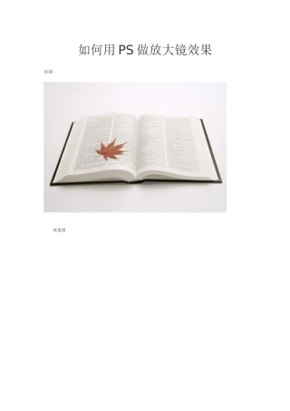 如何用PS做放大镜效果