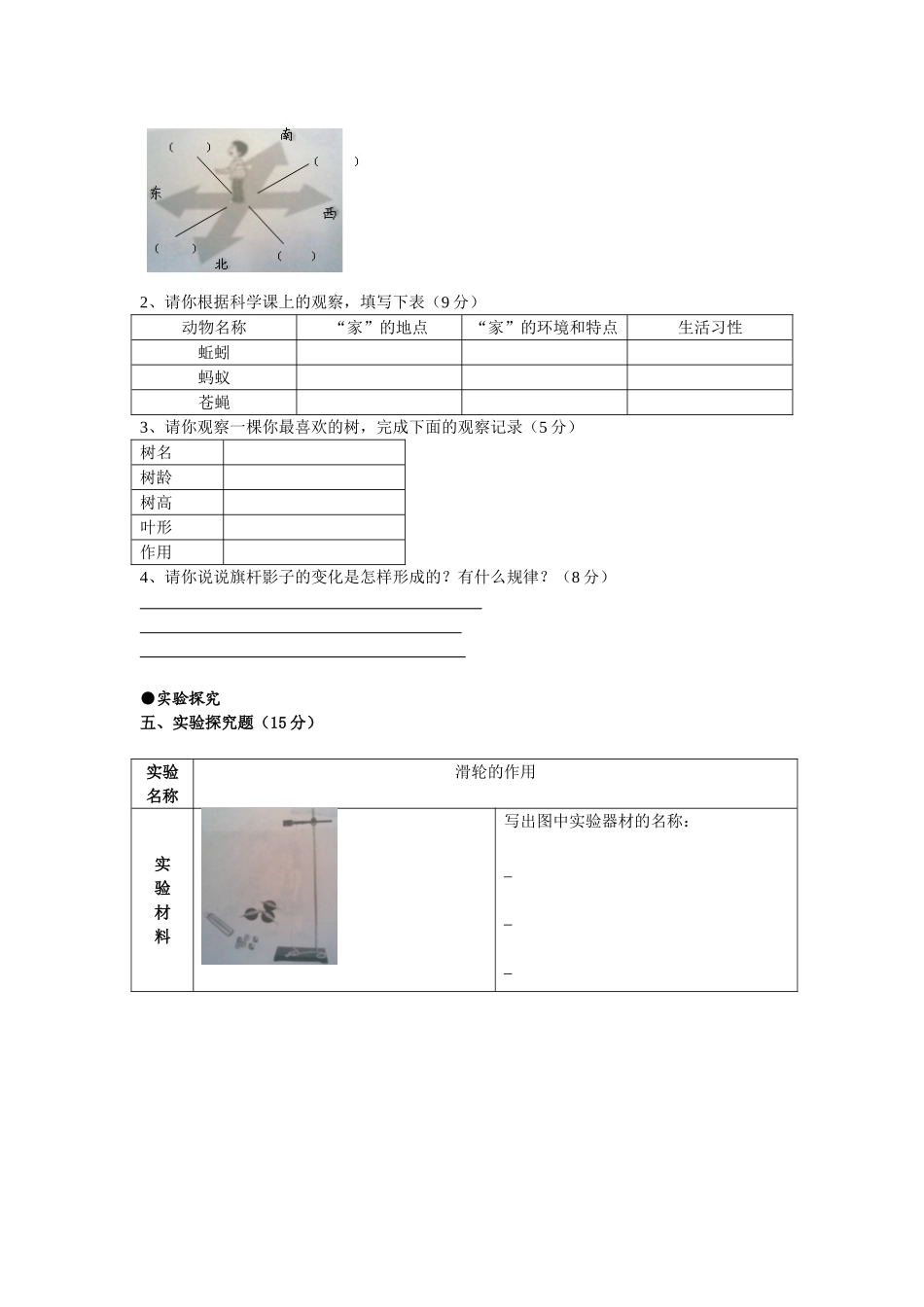 凤山镇栗子坳小学2013—2014学年度四年级上学期期中考试（科学）_第2页