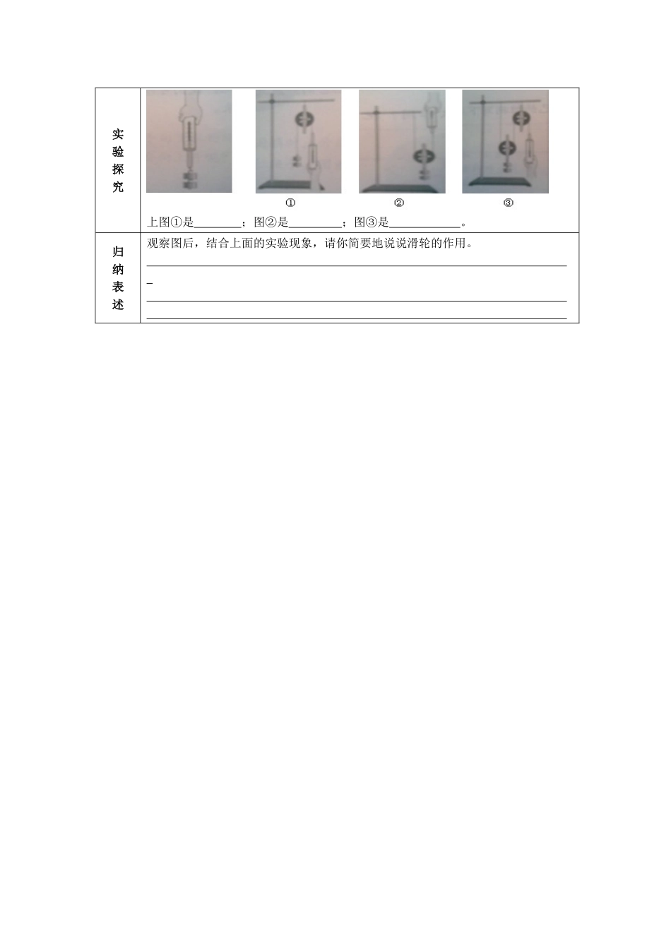 凤山镇栗子坳小学2013—2014学年度四年级上学期期中考试（科学）_第3页