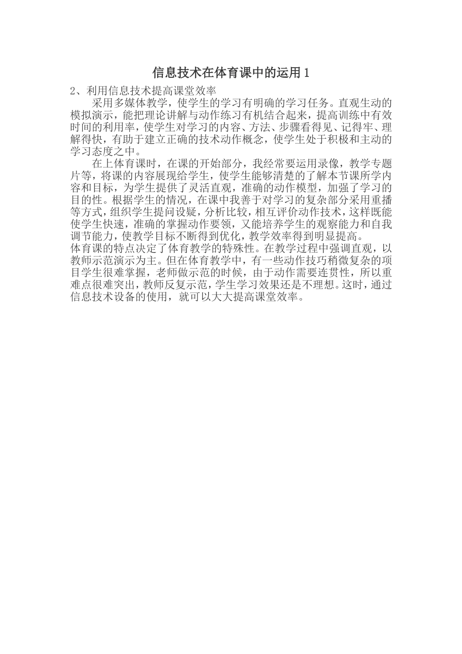 信息技术在体育课中的运用1_第1页
