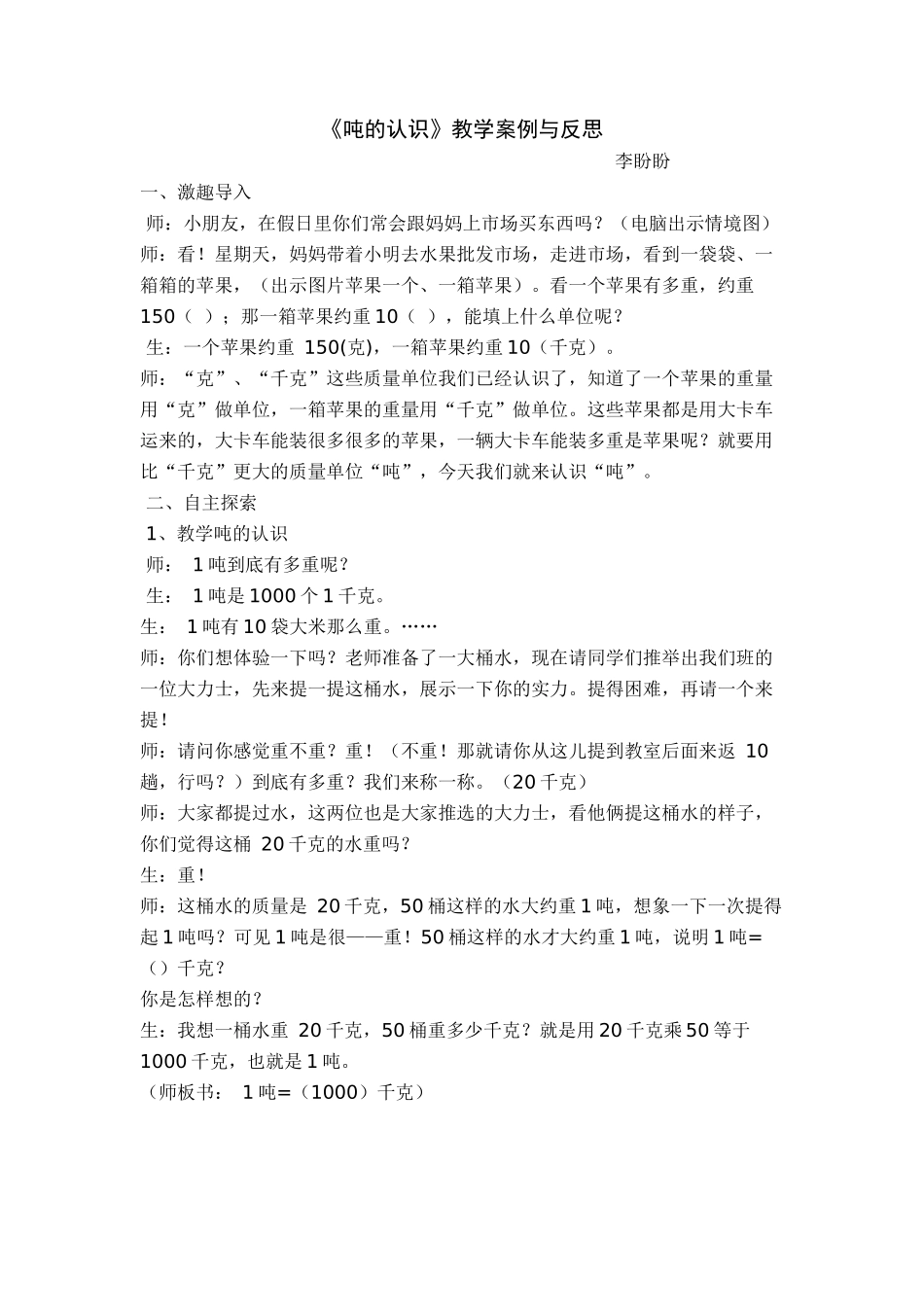 李盼盼教学案例与反思_第1页
