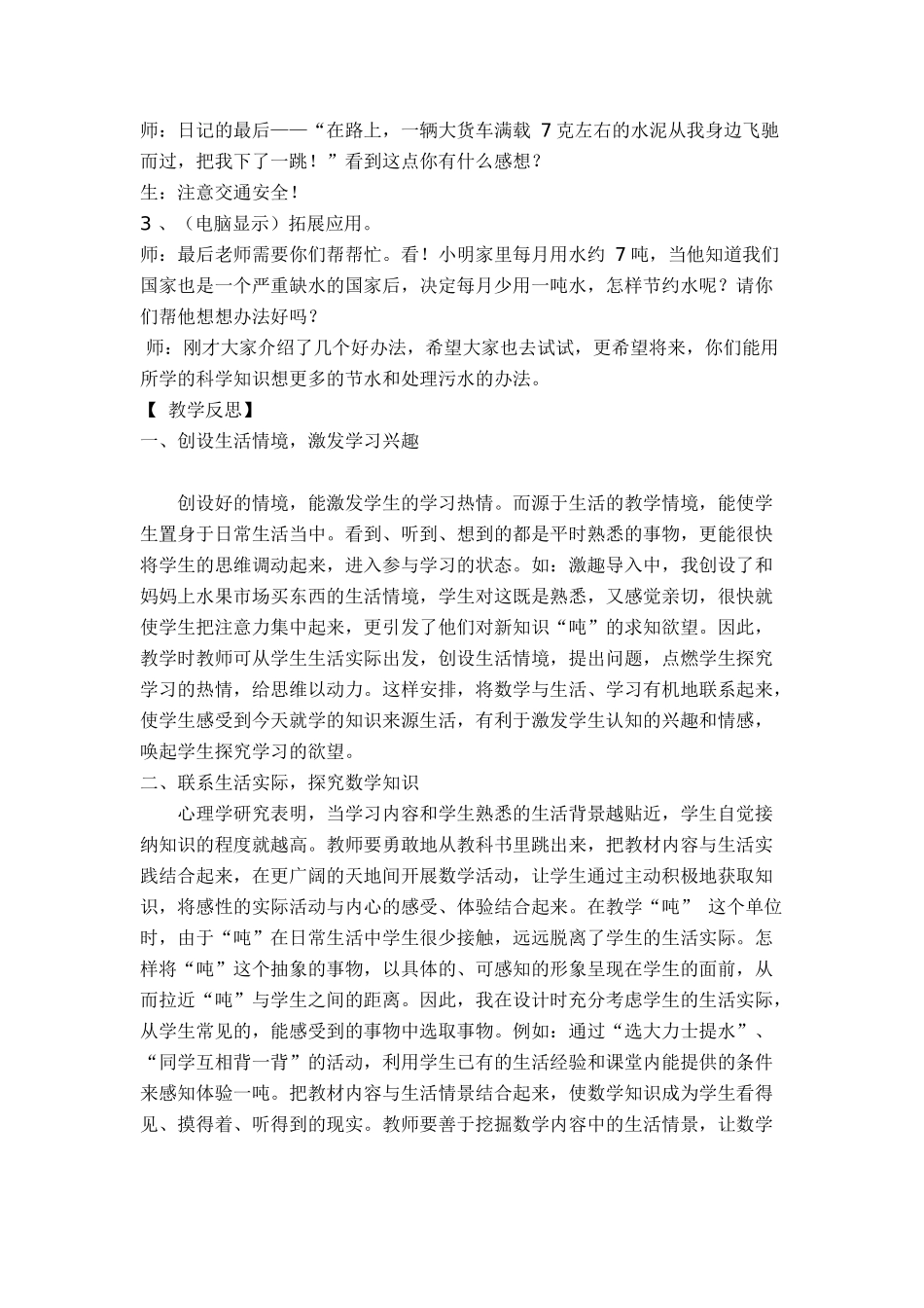 李盼盼教学案例与反思_第3页