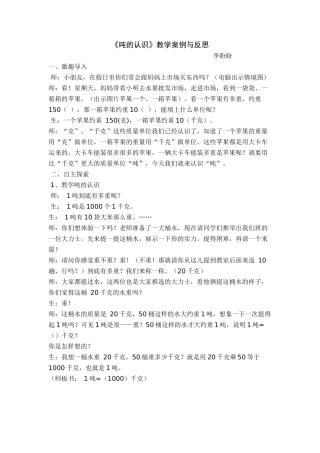 李盼盼教学案例与反思