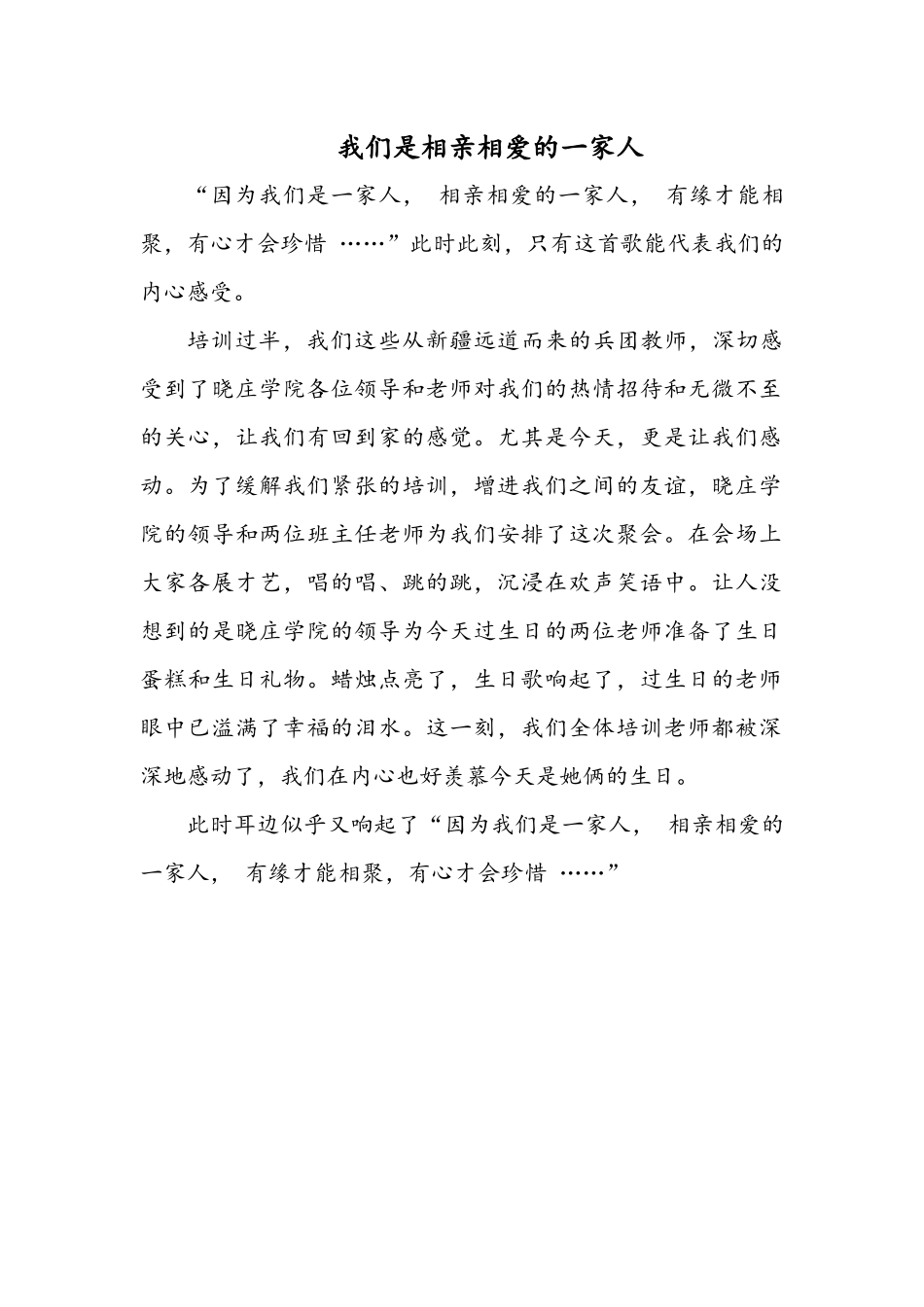 我们是相亲相爱的一家人_第1页