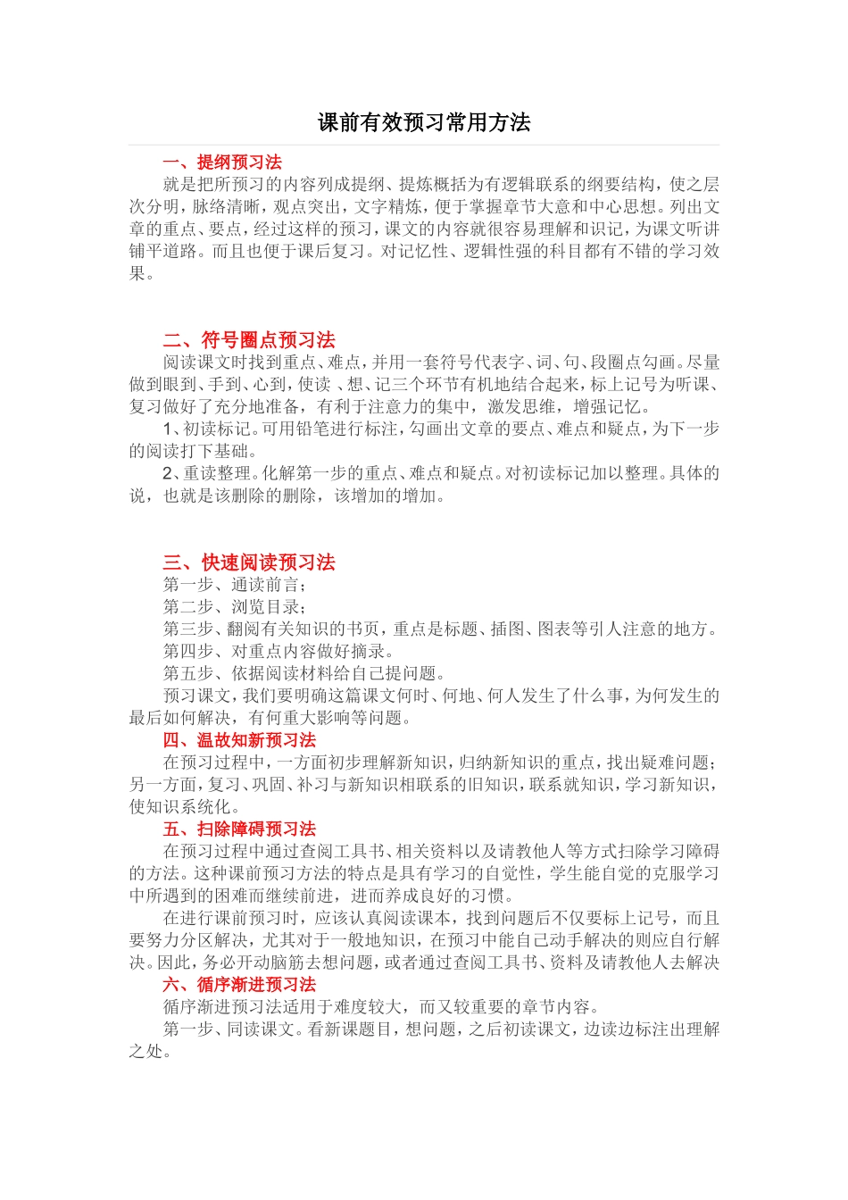 课前有效预习常用方法_第1页