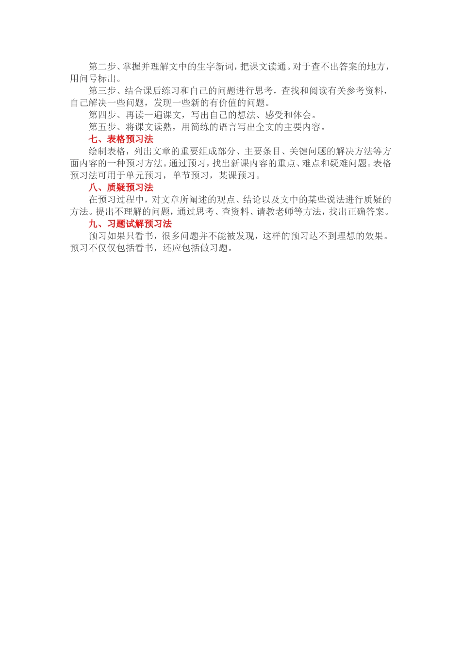课前有效预习常用方法_第2页