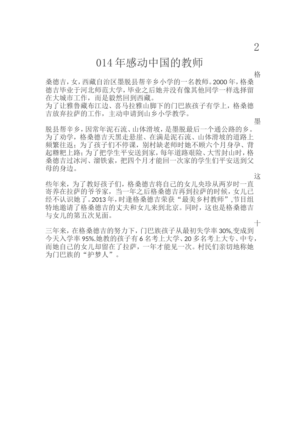 2014年感动中国的教师_第1页