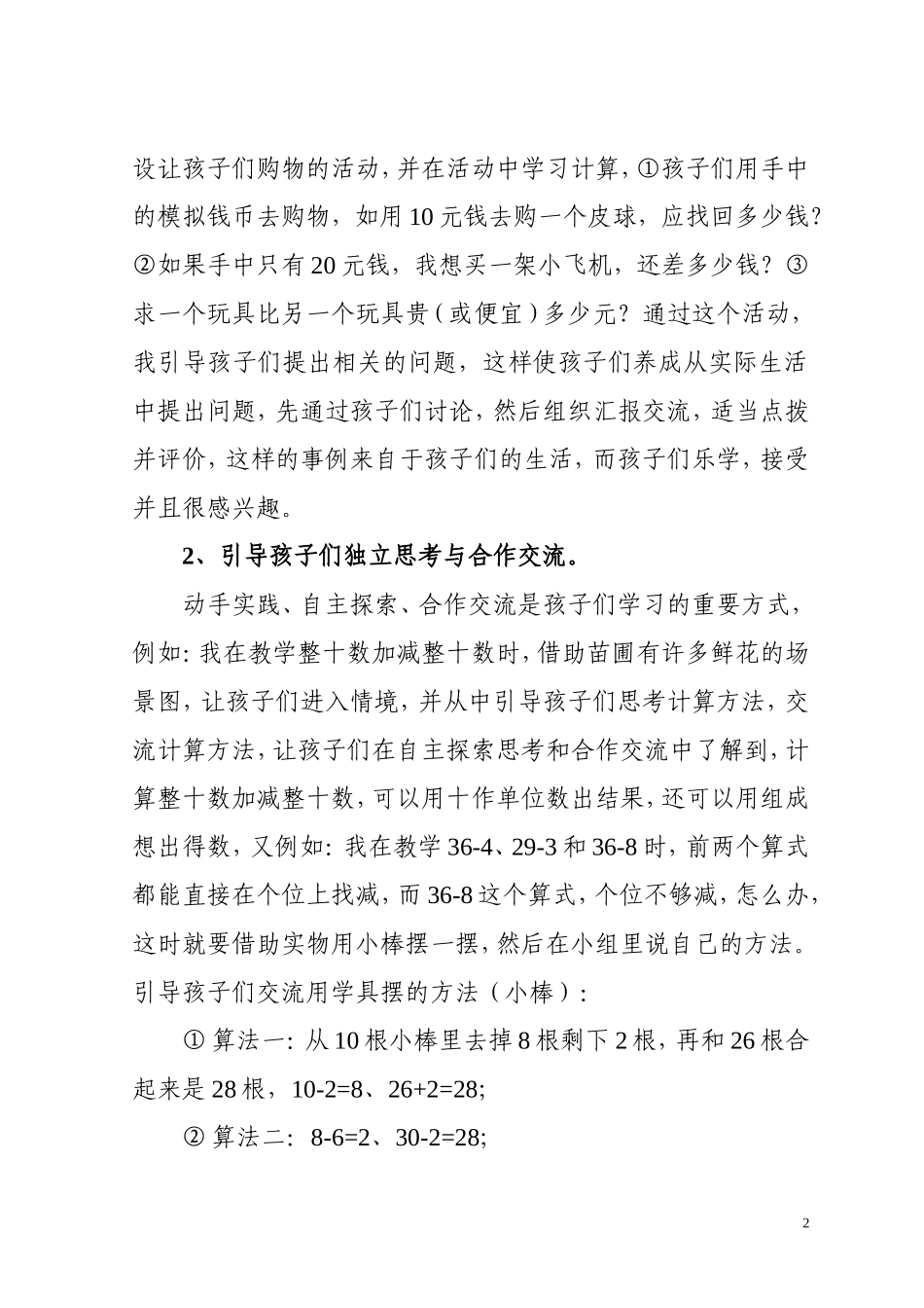 浅淡引导学生学习（贺小春）_第2页