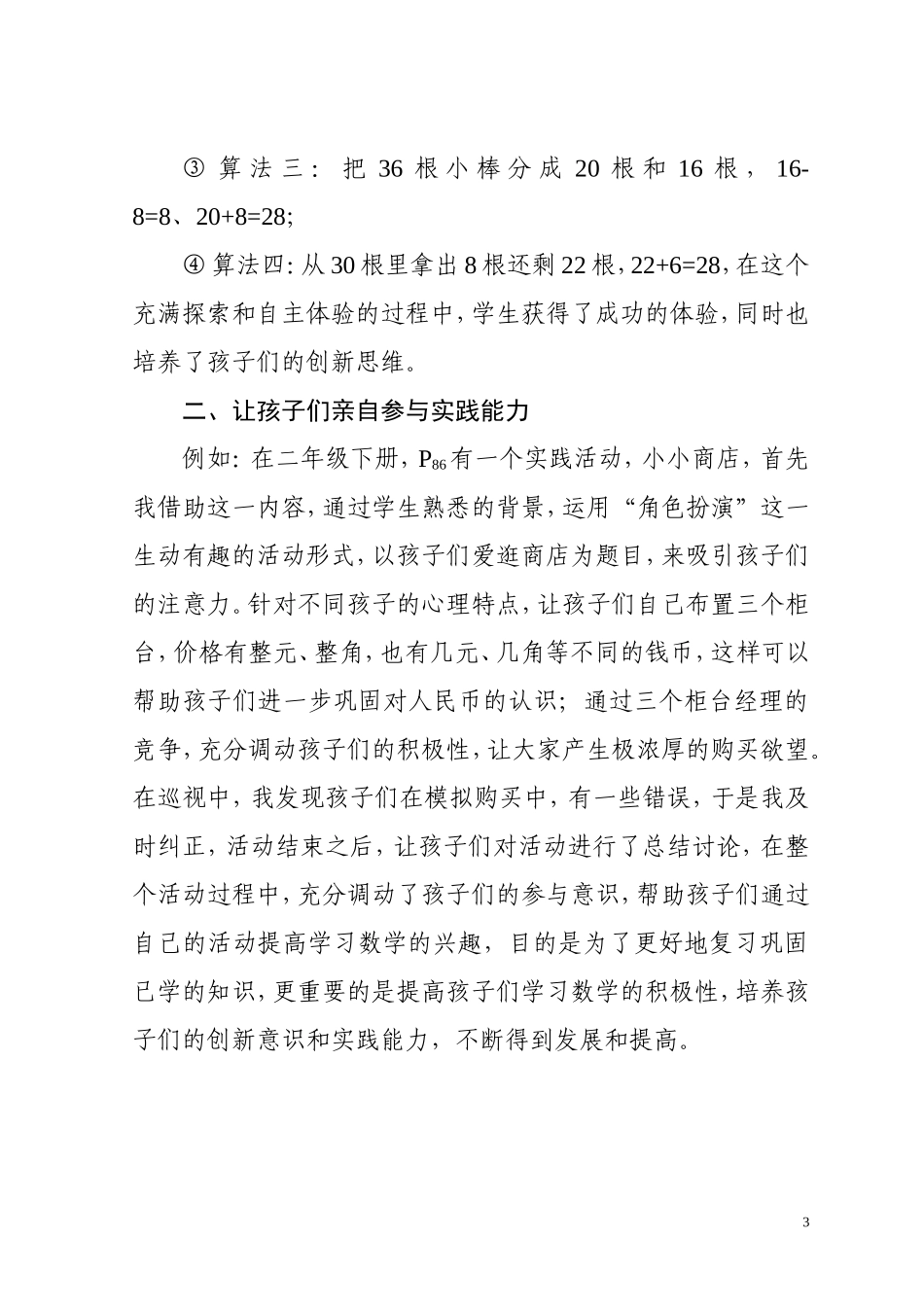浅淡引导学生学习（贺小春）_第3页
