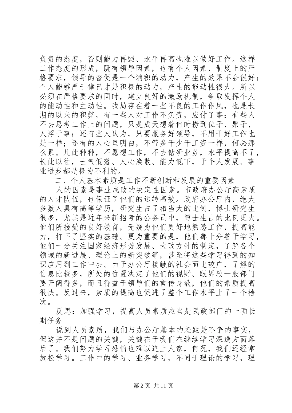 赴市政府办公厅学习心得_第2页