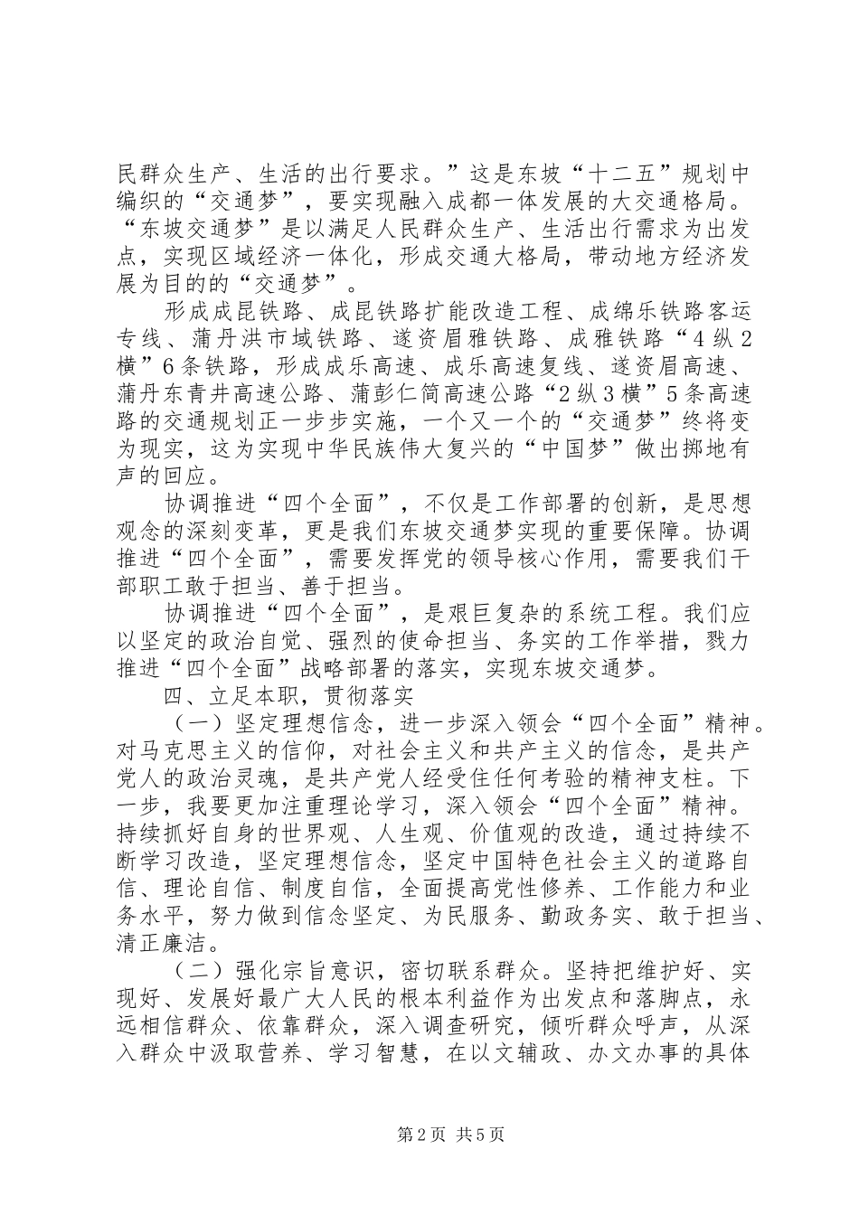 “四个全面”专题学习会心得体会_第2页