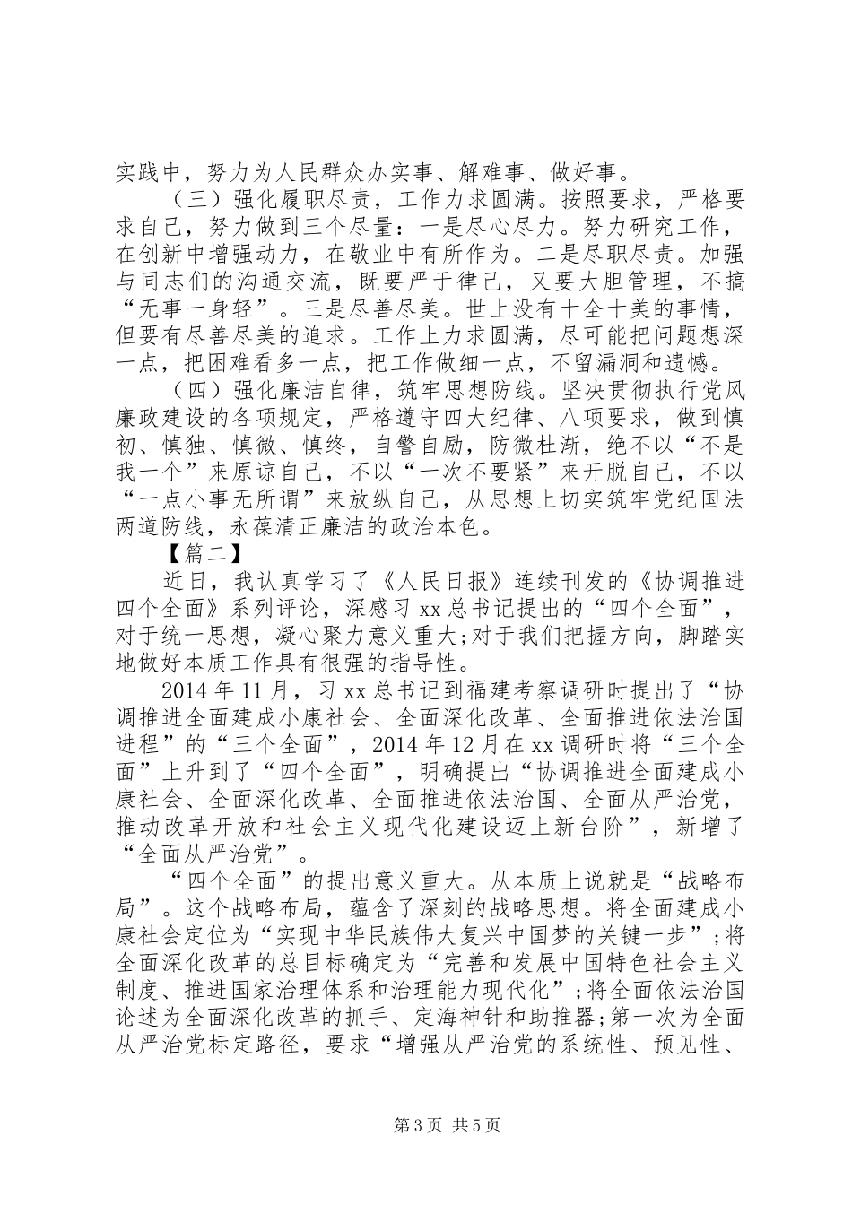“四个全面”专题学习会心得体会_第3页