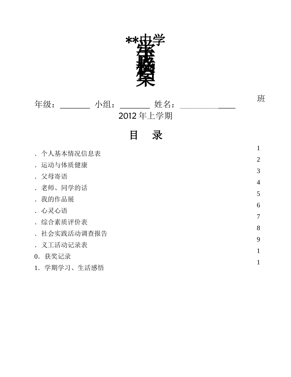 初中生成长档案 (3)_第1页