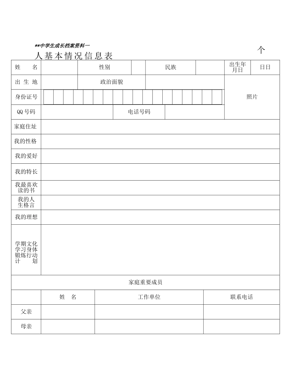 初中生成长档案 (3)_第2页