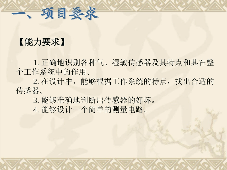 项目九  湿敏_第3页