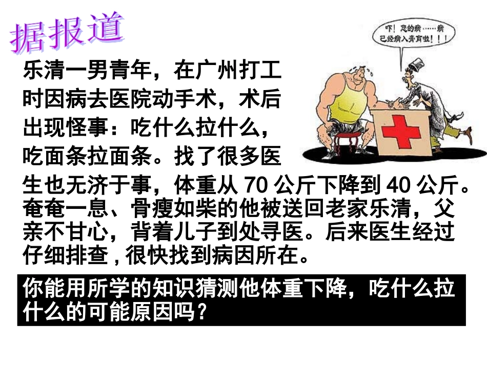 食物的消化和吸收第课时_第3页