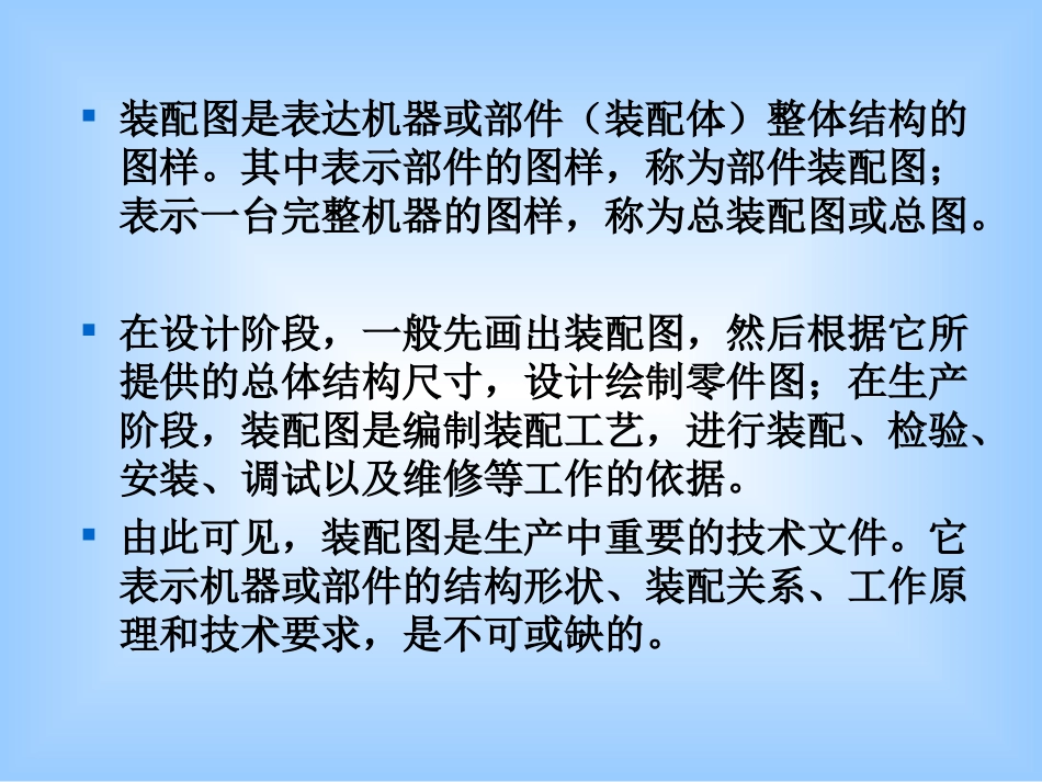 装配图的内容(20110406013605)_第2页