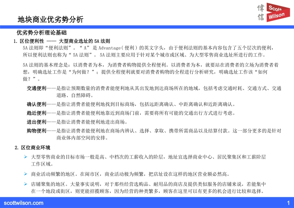 天津文化中心地块分析_第1页