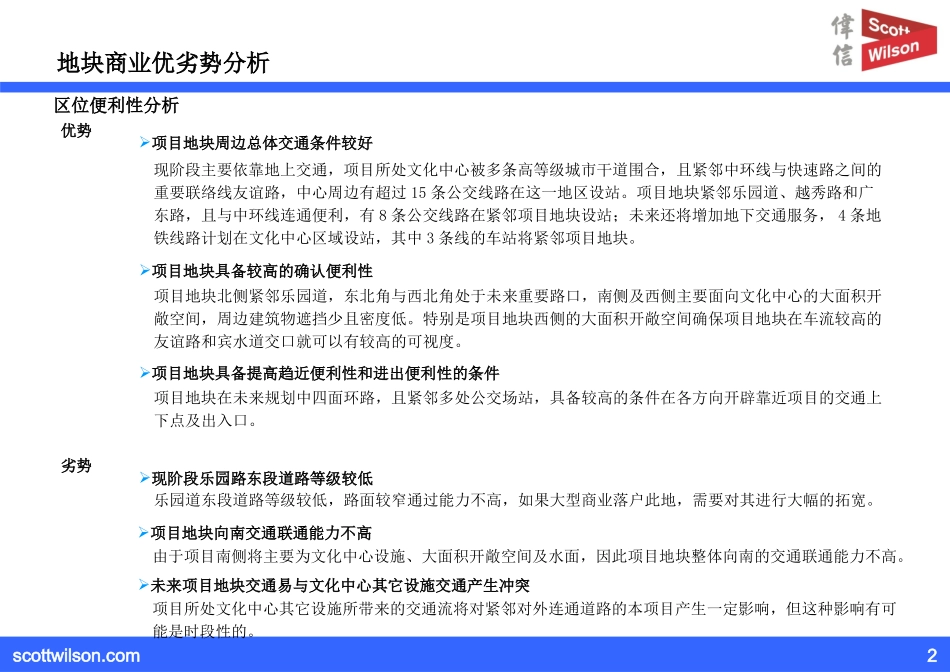 天津文化中心地块分析_第2页