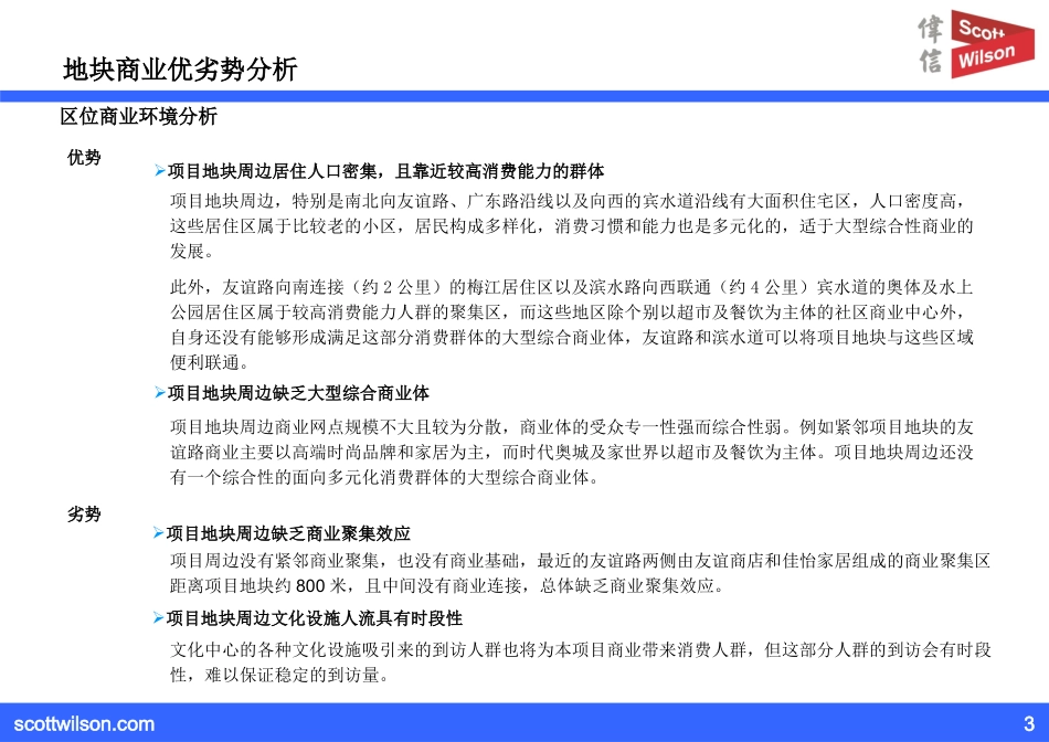 天津文化中心地块分析_第3页