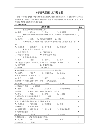 管理学原理复习思考题