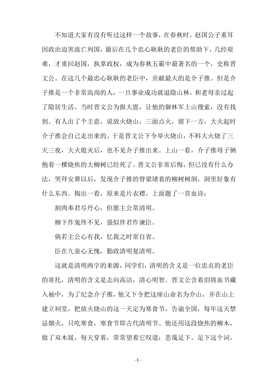 高中生清明节国旗下演讲稿_第3页