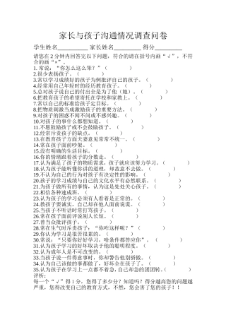 家长与孩子沟通情况调查问卷