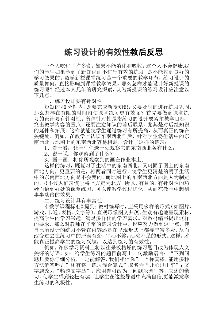 练习设计的有效性教后反思_第2页