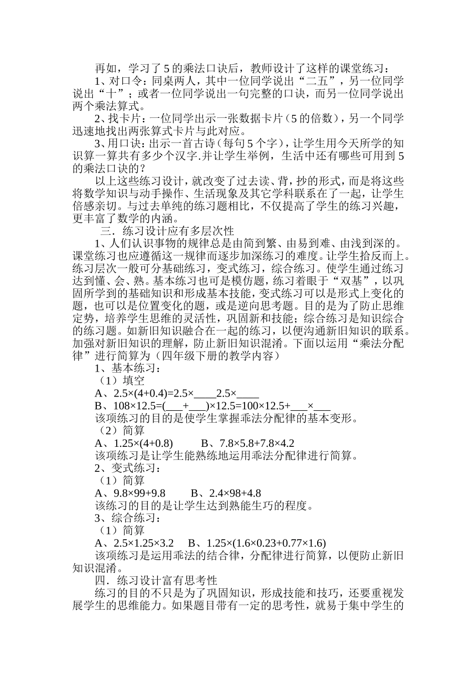 练习设计的有效性教后反思_第3页