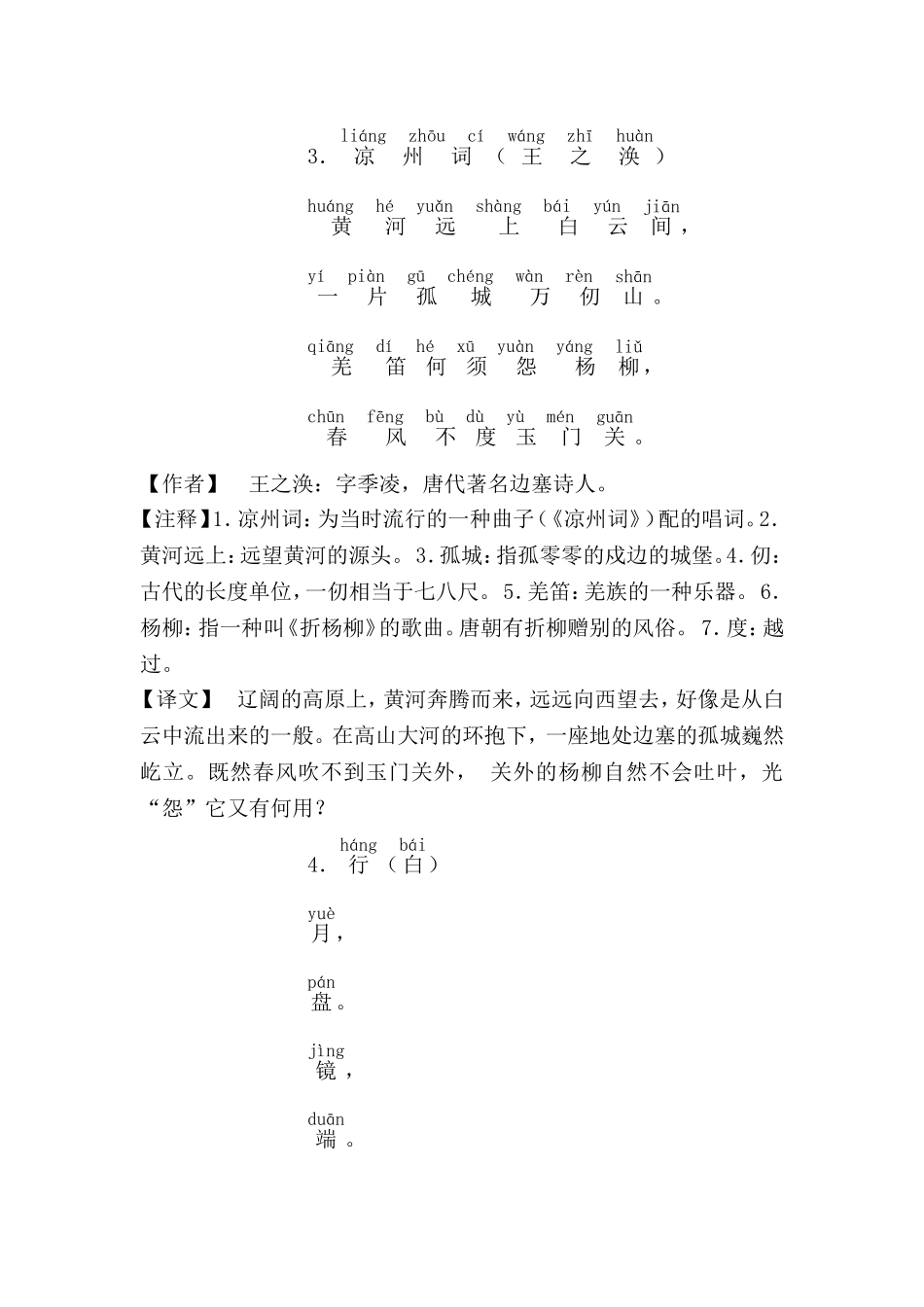 二年级古诗（上）_第2页